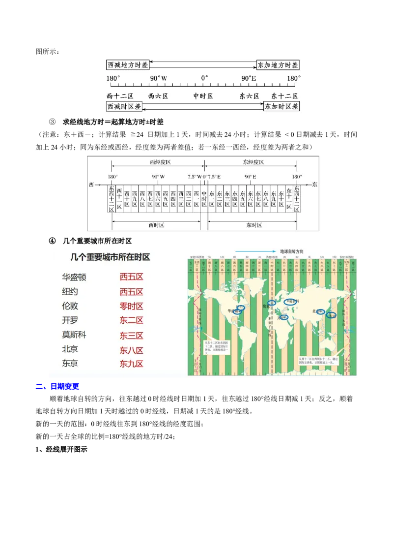 专题02地球运动的规律（原卷版）_2025年新高考资料_二轮复习_2025年高三地理高考二轮复习专项提升（新高考通用）3405802_重点&middot;难点&middot;热点专练（分地区）_北京专用