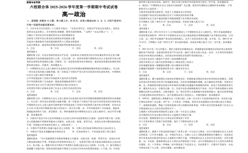 六校联合体2025-2026学年度第一学期期中考试试卷-高一政治（答案）_2025年12月高一试卷_251207河北省六校联合体2025-2026学年高一上学期期中（全）