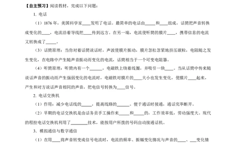 21.1现代顺风耳&mdash;电话（导学案）-（人教版）学生版_初物_八年级上下册+九年级全一册物理_九年级物理全一册_导学案
