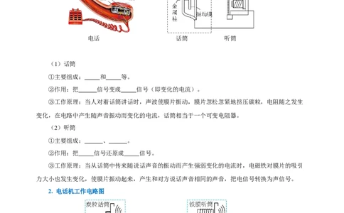 21.1现代顺风耳&mdash;电话（导学案）-（人教版）学生版_初物_八年级上下册+九年级全一册物理_九年级物理全一册_导学案
