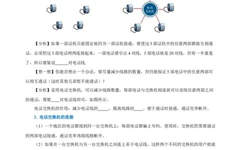 21.1现代顺风耳&mdash;电话（导学案）-（人教版）学生版_初物_八年级上下册+九年级全一册物理_九年级物理全一册_导学案