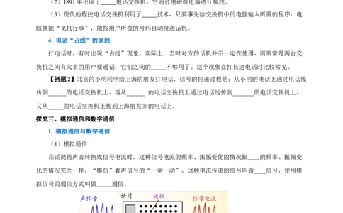 21.1现代顺风耳&mdash;电话（导学案）-（人教版）学生版_初物_八年级上下册+九年级全一册物理_九年级物理全一册_导学案