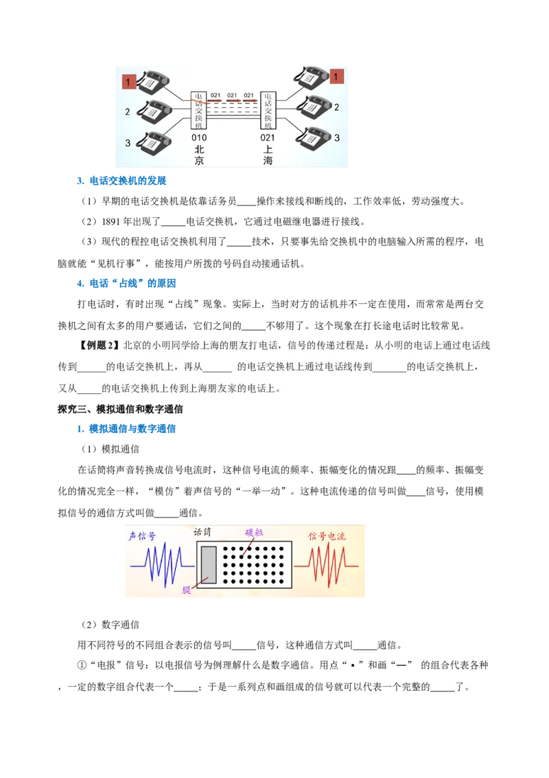 21.1现代顺风耳&mdash;电话（导学案）-（人教版）学生版_初物_八年级上下册+九年级全一册物理_九年级物理全一册_导学案