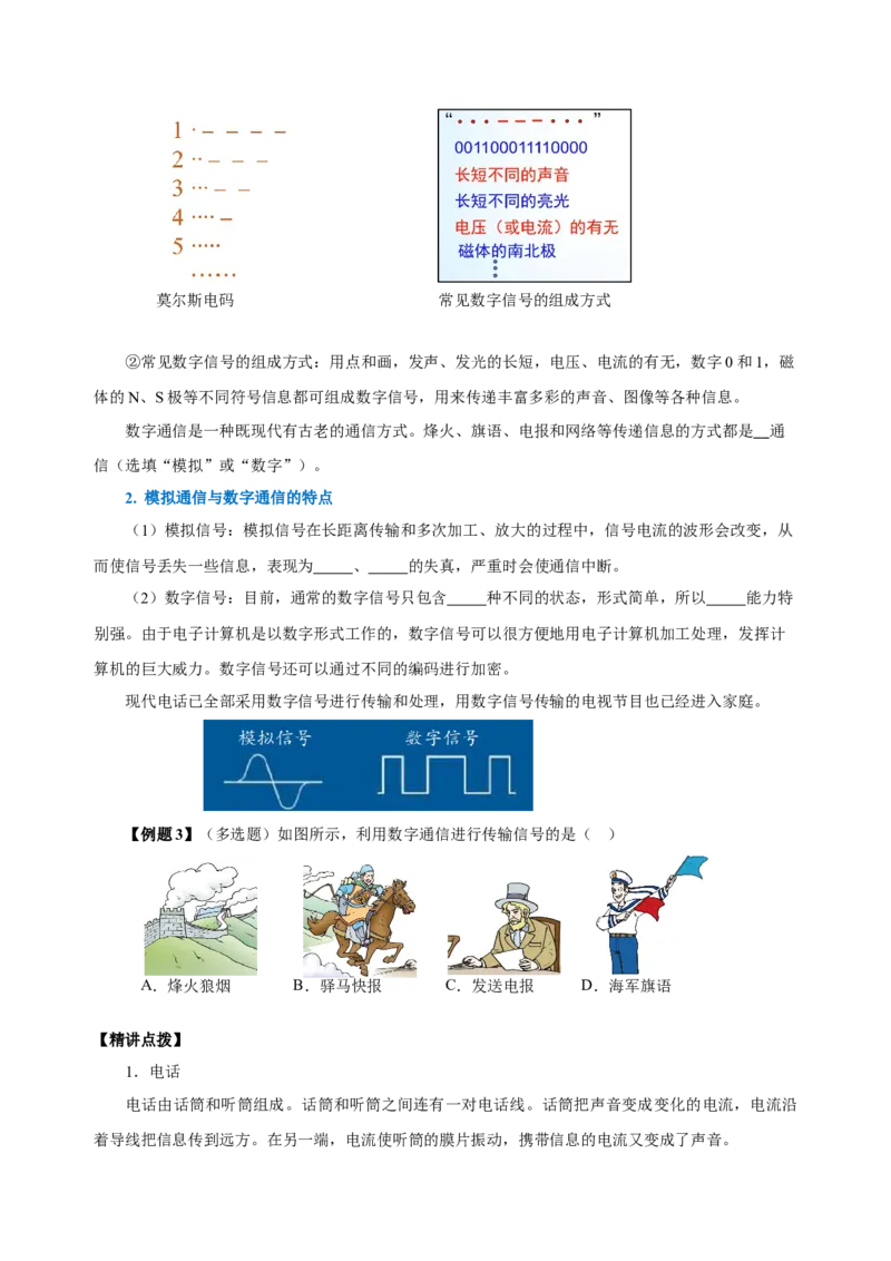 21.1现代顺风耳&mdash;电话（导学案）-（人教版）学生版_初物_八年级上下册+九年级全一册物理_九年级物理全一册_导学案