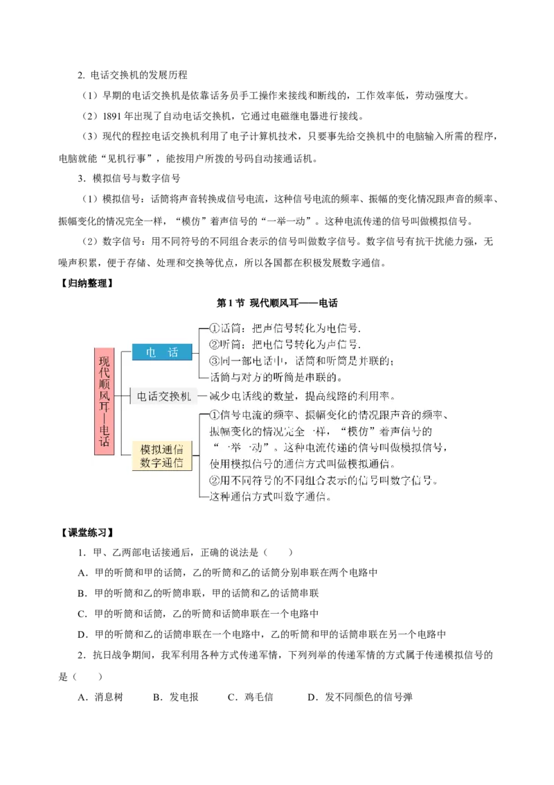 21.1现代顺风耳&mdash;电话（导学案）-（人教版）学生版_初物_八年级上下册+九年级全一册物理_九年级物理全一册_导学案