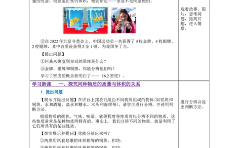6.2密度（教学设计）-（人教版）_初物_八年级上下册+九年级全一册物理_八年级物理上册_老课标资料_教学设计