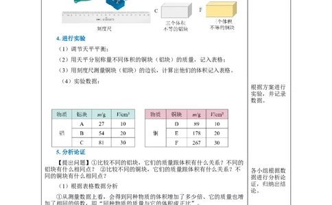 6.2密度（教学设计）-（人教版）_初物_八年级上下册+九年级全一册物理_八年级物理上册_老课标资料_教学设计