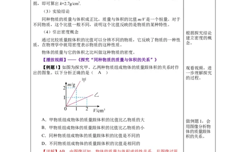 6.2密度（教学设计）-（人教版）_初物_八年级上下册+九年级全一册物理_八年级物理上册_老课标资料_教学设计