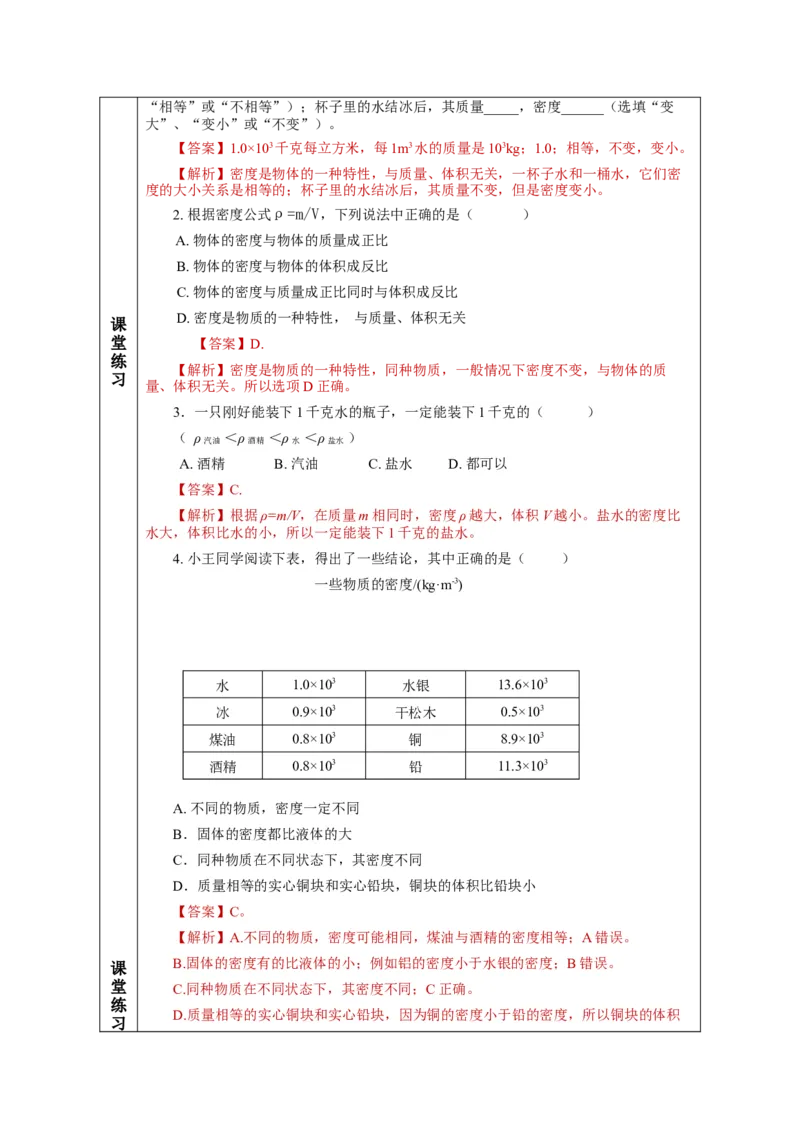 6.2密度（教学设计）-（人教版）_初物_八年级上下册+九年级全一册物理_八年级物理上册_老课标资料_教学设计
