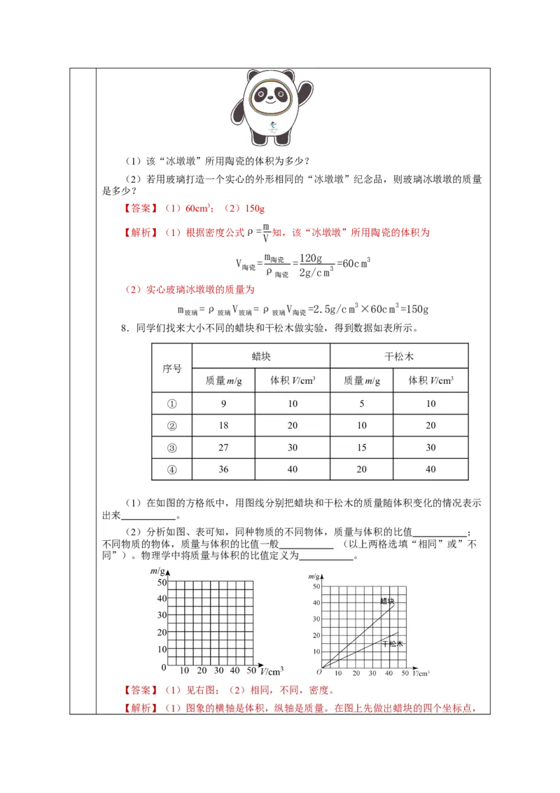 6.2密度（教学设计）-（人教版）_初物_八年级上下册+九年级全一册物理_八年级物理上册_老课标资料_教学设计