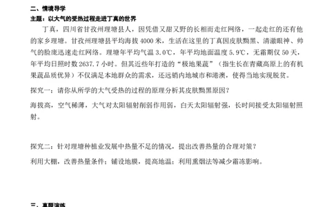 2.2.1大气的物质基础、特征及其受热过程（学案）_新高考复习资料_2024年新高考复习资料_一轮复习资料_完备战2024年高考地理一轮复习考点帮（新高考专用）_第二部分自然地理