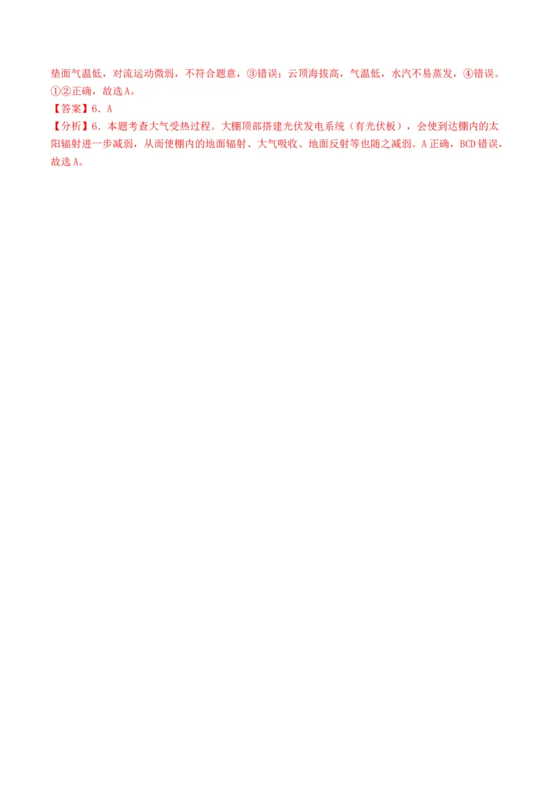 2.2.1大气的物质基础、特征及其受热过程（学案）_新高考复习资料_2024年新高考复习资料_一轮复习资料_完备战2024年高考地理一轮复习考点帮（新高考专用）_第二部分自然地理