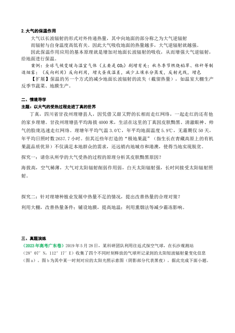 2.2.1大气的物质基础、特征及其受热过程（学案）_新高考复习资料_2024年新高考复习资料_一轮复习资料_完备战2024年高考地理一轮复习考点帮（新高考专用）_第二部分自然地理