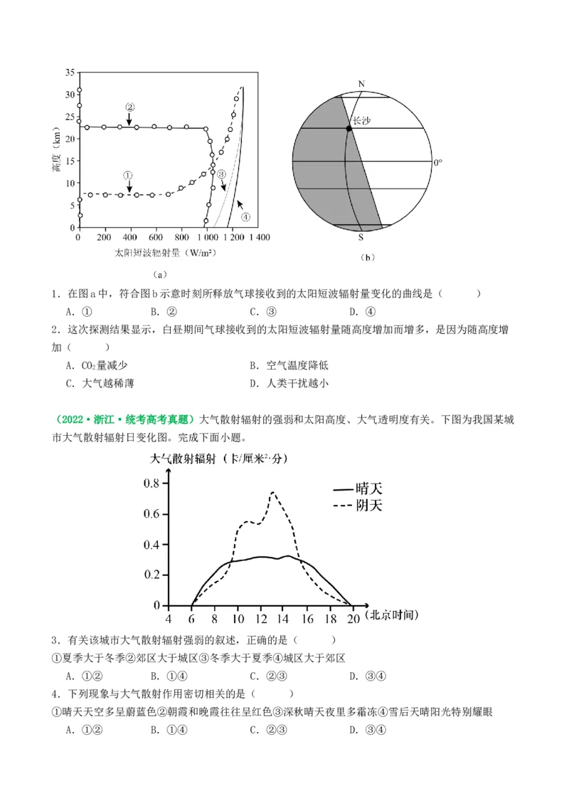 2.2.1大气的物质基础、特征及其受热过程（学案）_新高考复习资料_2024年新高考复习资料_一轮复习资料_完备战2024年高考地理一轮复习考点帮（新高考专用）_第二部分自然地理