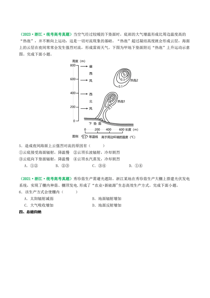 2.2.1大气的物质基础、特征及其受热过程（学案）_新高考复习资料_2024年新高考复习资料_一轮复习资料_完备战2024年高考地理一轮复习考点帮（新高考专用）_第二部分自然地理