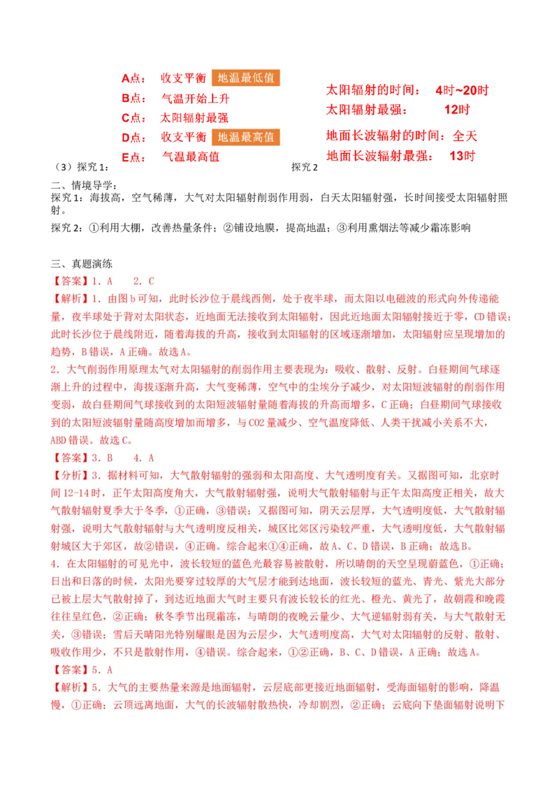 2.2.1大气的物质基础、特征及其受热过程（学案）_新高考复习资料_2024年新高考复习资料_一轮复习资料_完备战2024年高考地理一轮复习考点帮（新高考专用）_第二部分自然地理