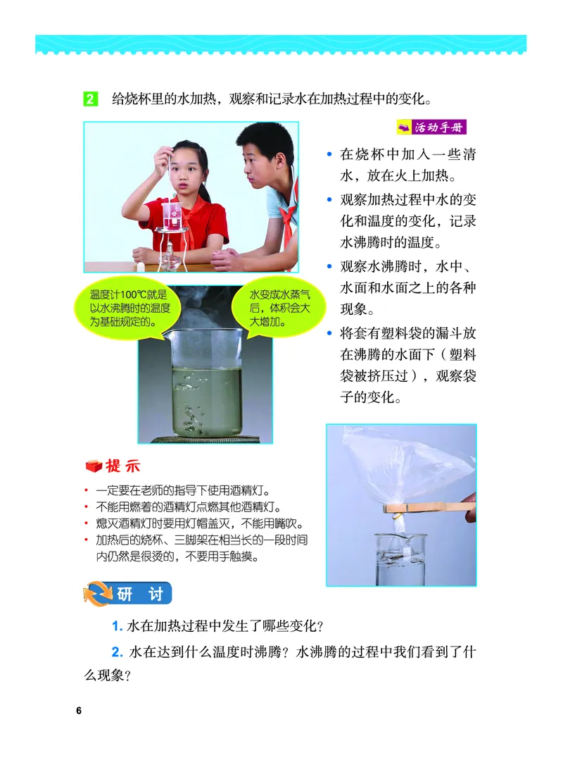 义务教育教科书&middot;科学三年级上册_电子课本_小学电子课本_05科学_教科版