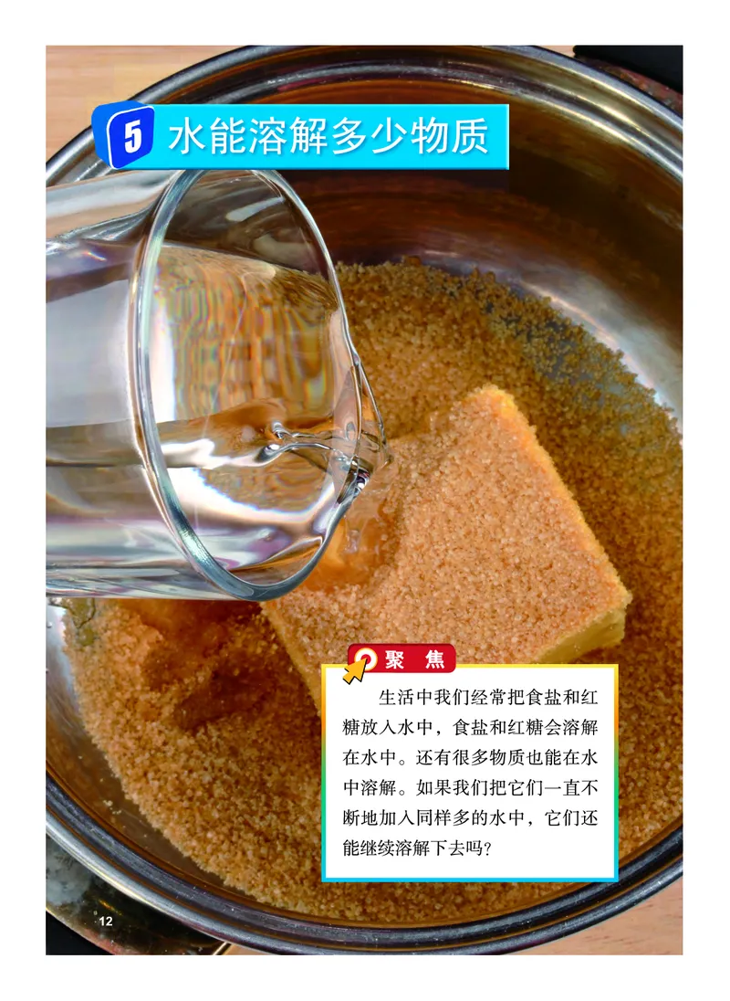 义务教育教科书&middot;科学三年级上册_电子课本_小学电子课本_05科学_教科版