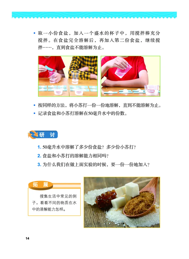 义务教育教科书&middot;科学三年级上册_电子课本_小学电子课本_05科学_教科版