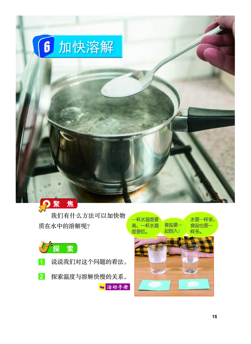 义务教育教科书&middot;科学三年级上册_电子课本_小学电子课本_05科学_教科版