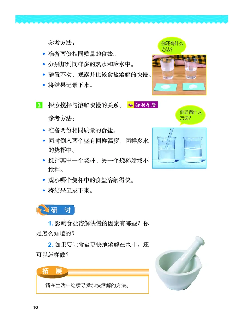 义务教育教科书&middot;科学三年级上册_电子课本_小学电子课本_05科学_教科版