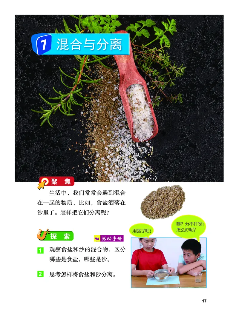 义务教育教科书&middot;科学三年级上册_电子课本_小学电子课本_05科学_教科版