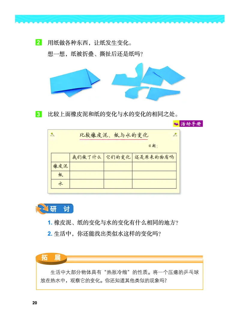 义务教育教科书&middot;科学三年级上册_电子课本_小学电子课本_05科学_教科版