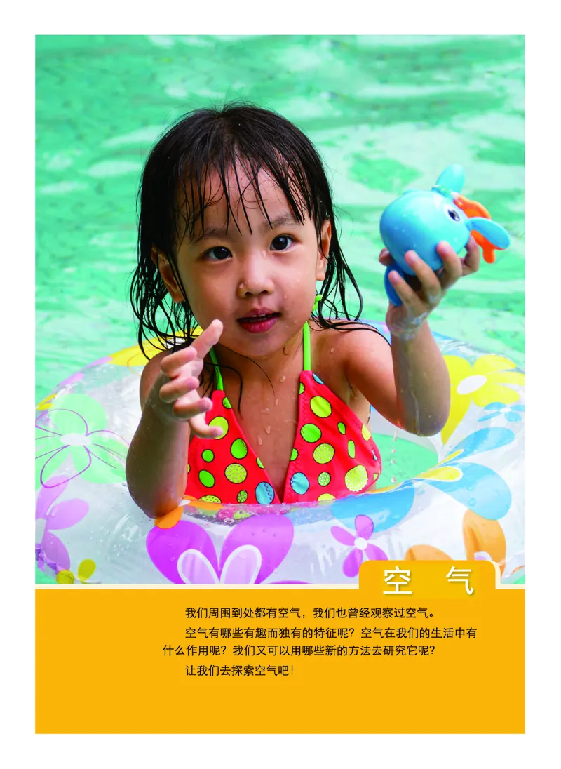 义务教育教科书&middot;科学三年级上册_电子课本_小学电子课本_05科学_教科版