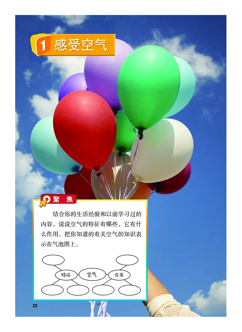 义务教育教科书&middot;科学三年级上册_电子课本_小学电子课本_05科学_教科版