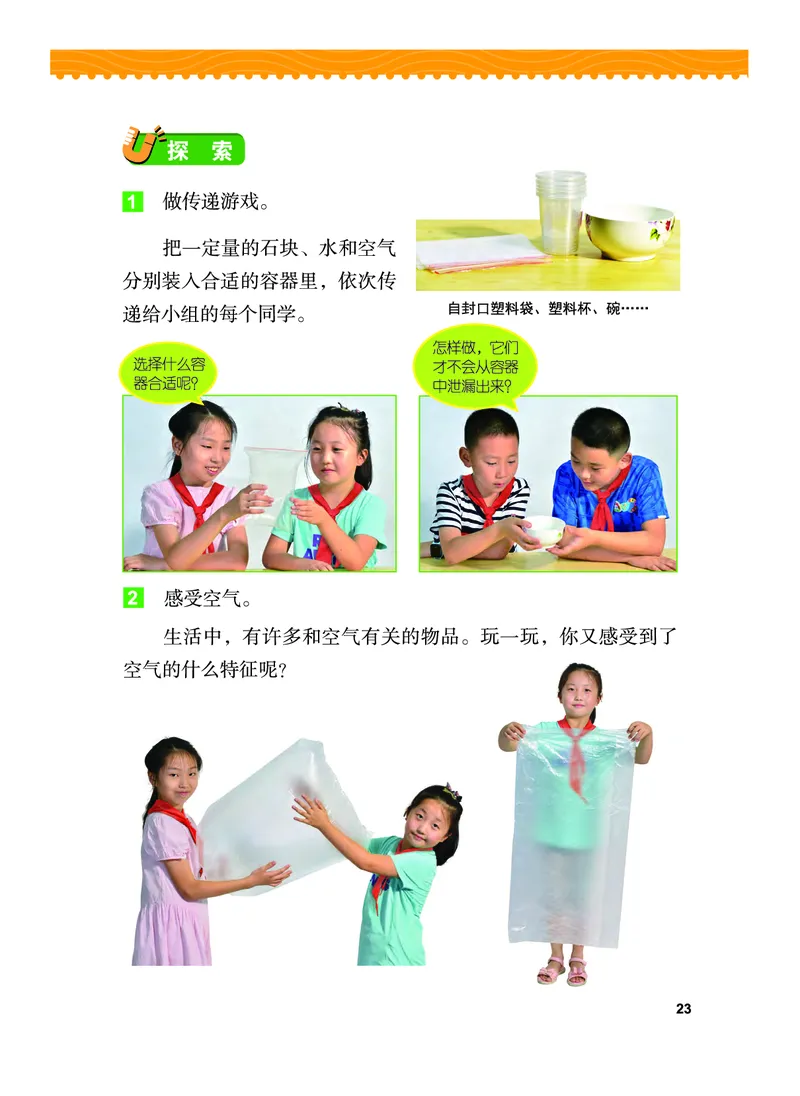 义务教育教科书&middot;科学三年级上册_电子课本_小学电子课本_05科学_教科版
