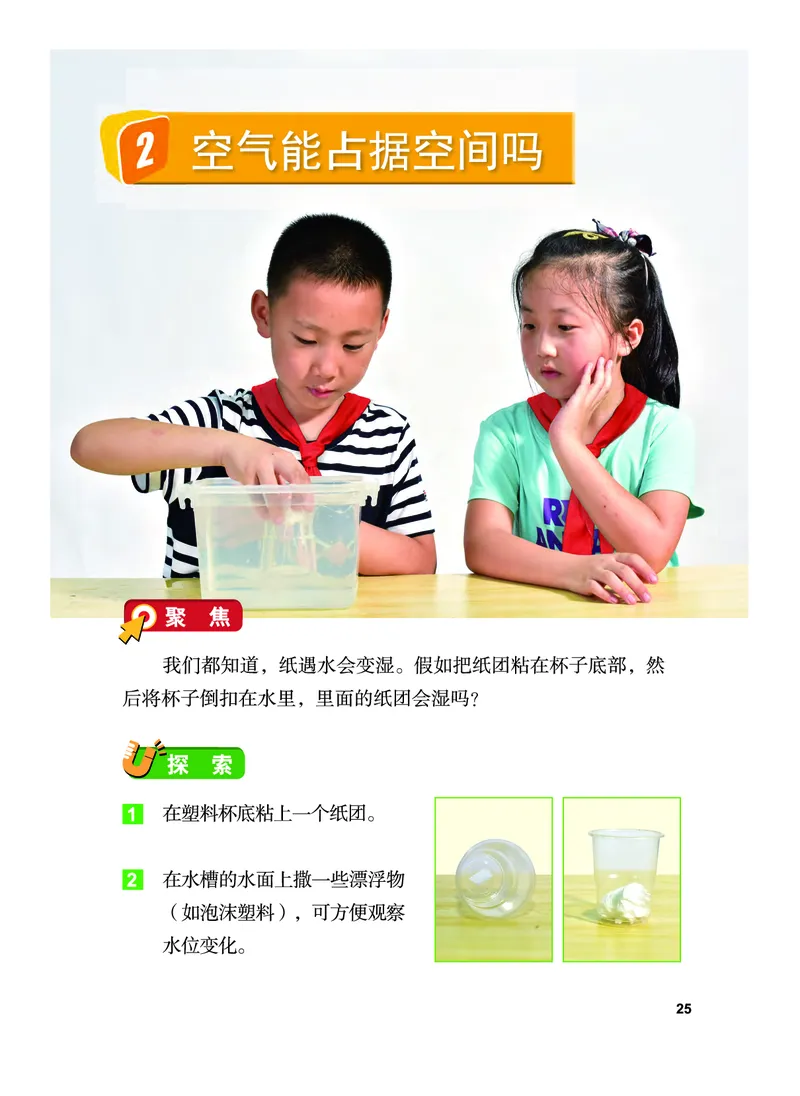 义务教育教科书&middot;科学三年级上册_电子课本_小学电子课本_05科学_教科版
