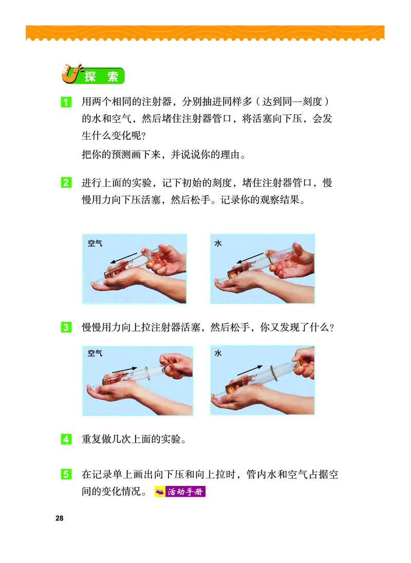 义务教育教科书&middot;科学三年级上册_电子课本_小学电子课本_05科学_教科版