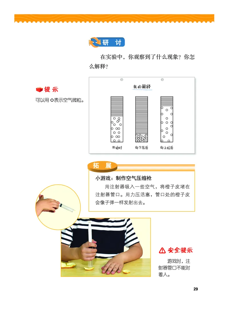 义务教育教科书&middot;科学三年级上册_电子课本_小学电子课本_05科学_教科版