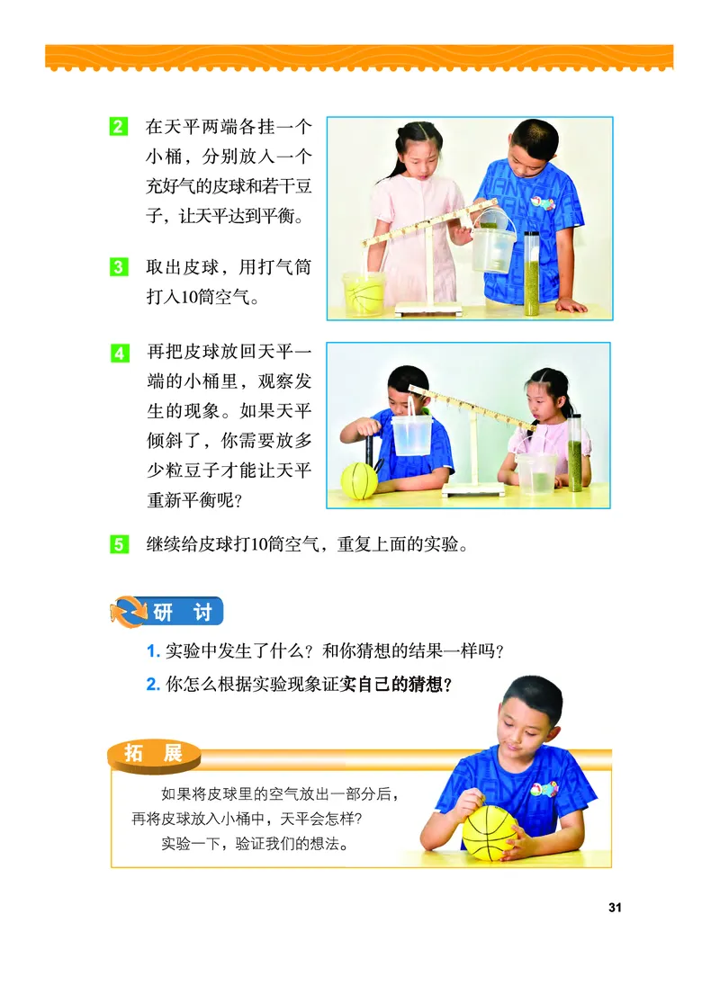 义务教育教科书&middot;科学三年级上册_电子课本_小学电子课本_05科学_教科版