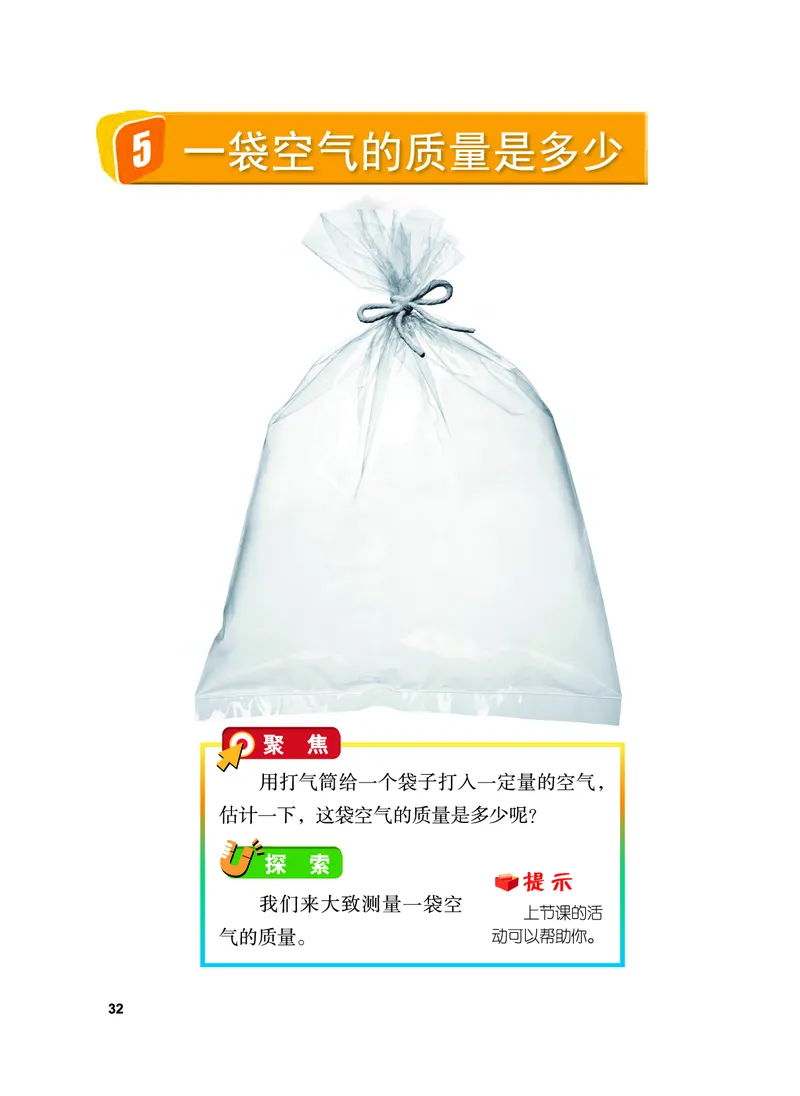 义务教育教科书&middot;科学三年级上册_电子课本_小学电子课本_05科学_教科版