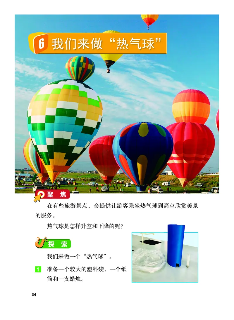 义务教育教科书&middot;科学三年级上册_电子课本_小学电子课本_05科学_教科版