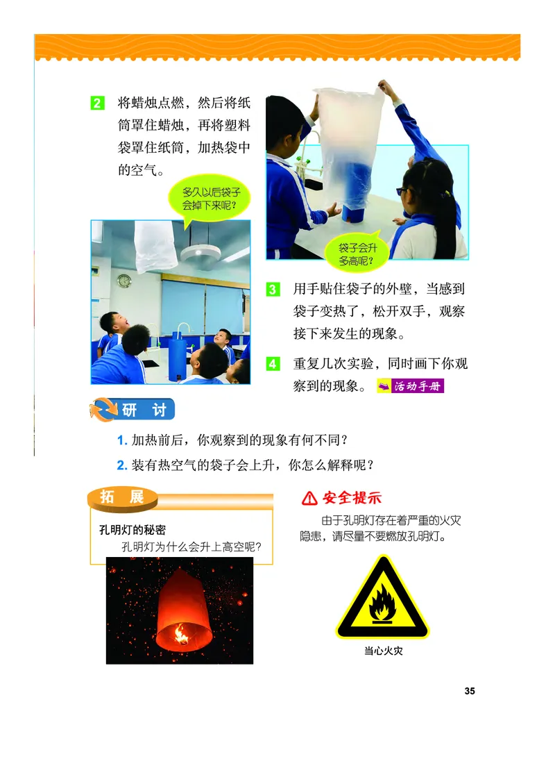 义务教育教科书&middot;科学三年级上册_电子课本_小学电子课本_05科学_教科版