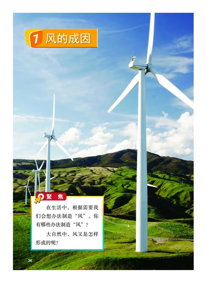 义务教育教科书&middot;科学三年级上册_电子课本_小学电子课本_05科学_教科版