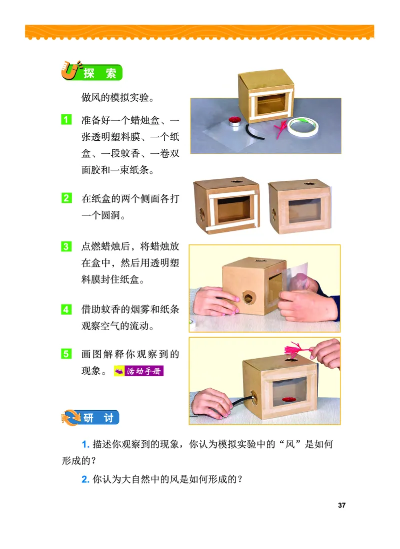 义务教育教科书&middot;科学三年级上册_电子课本_小学电子课本_05科学_教科版