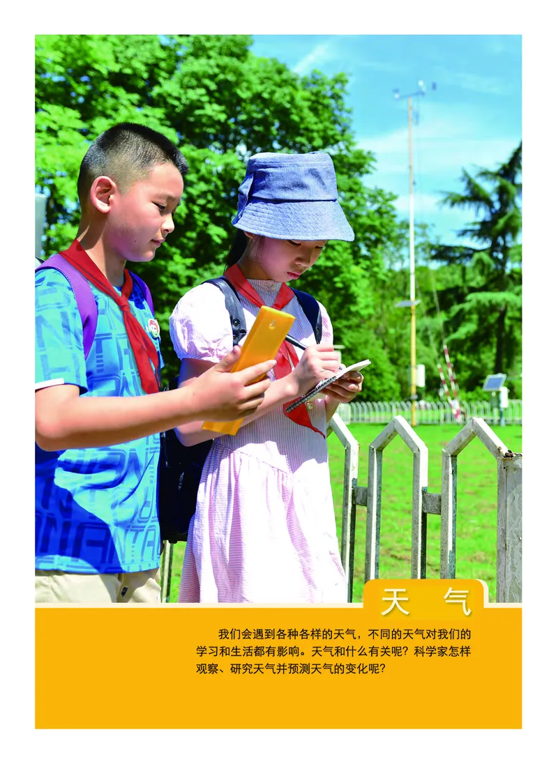 义务教育教科书&middot;科学三年级上册_电子课本_小学电子课本_05科学_教科版