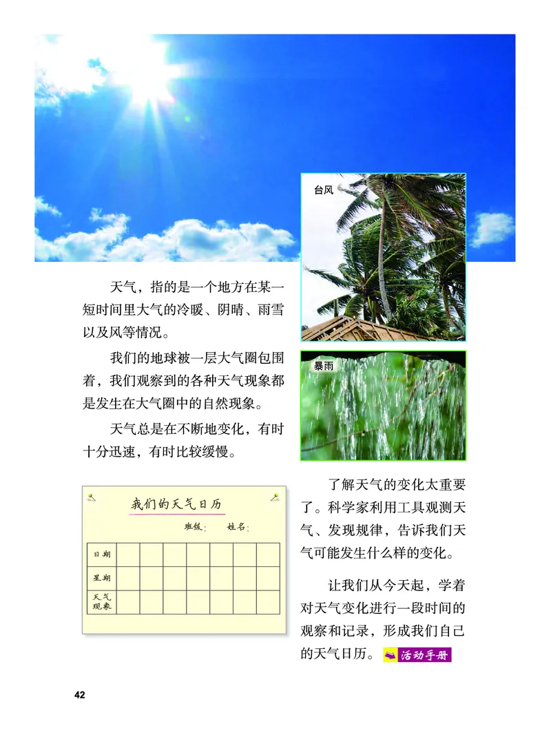 义务教育教科书&middot;科学三年级上册_电子课本_小学电子课本_05科学_教科版