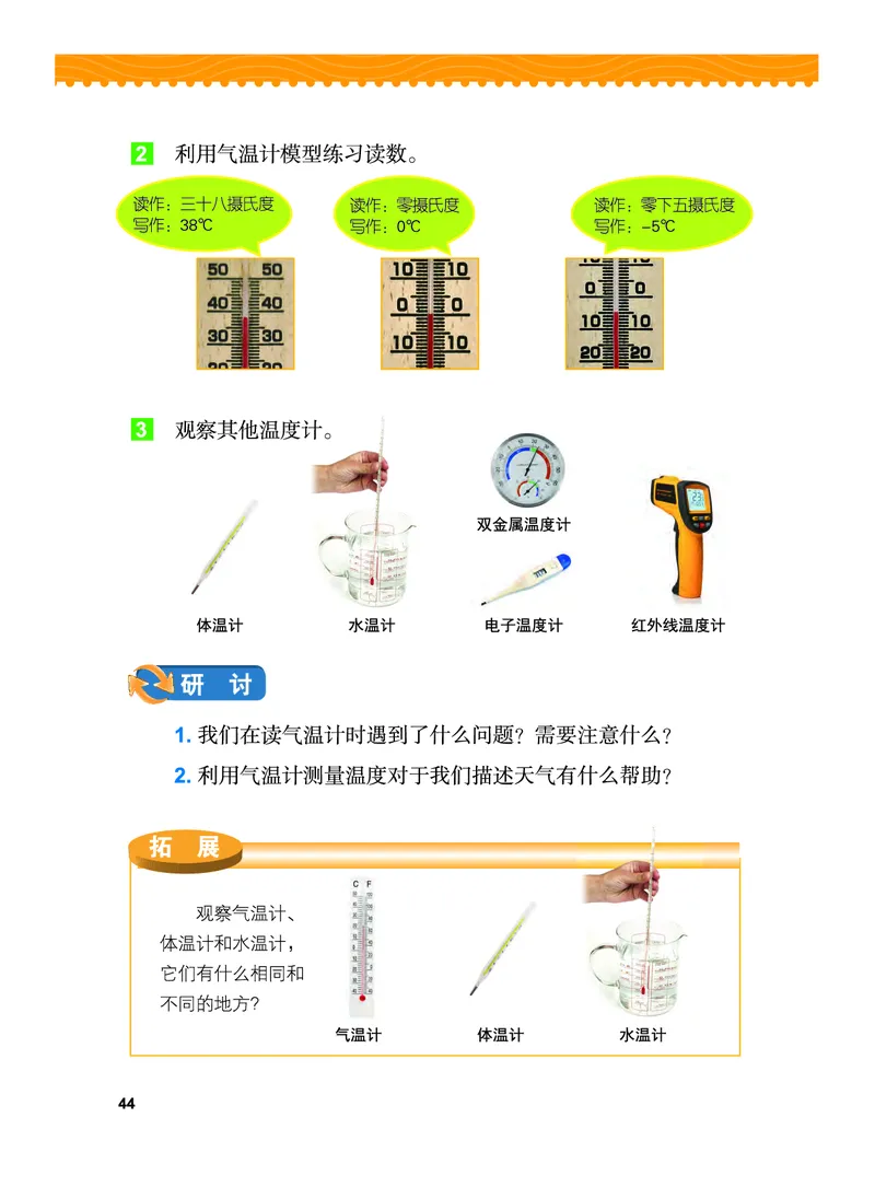 义务教育教科书&middot;科学三年级上册_电子课本_小学电子课本_05科学_教科版