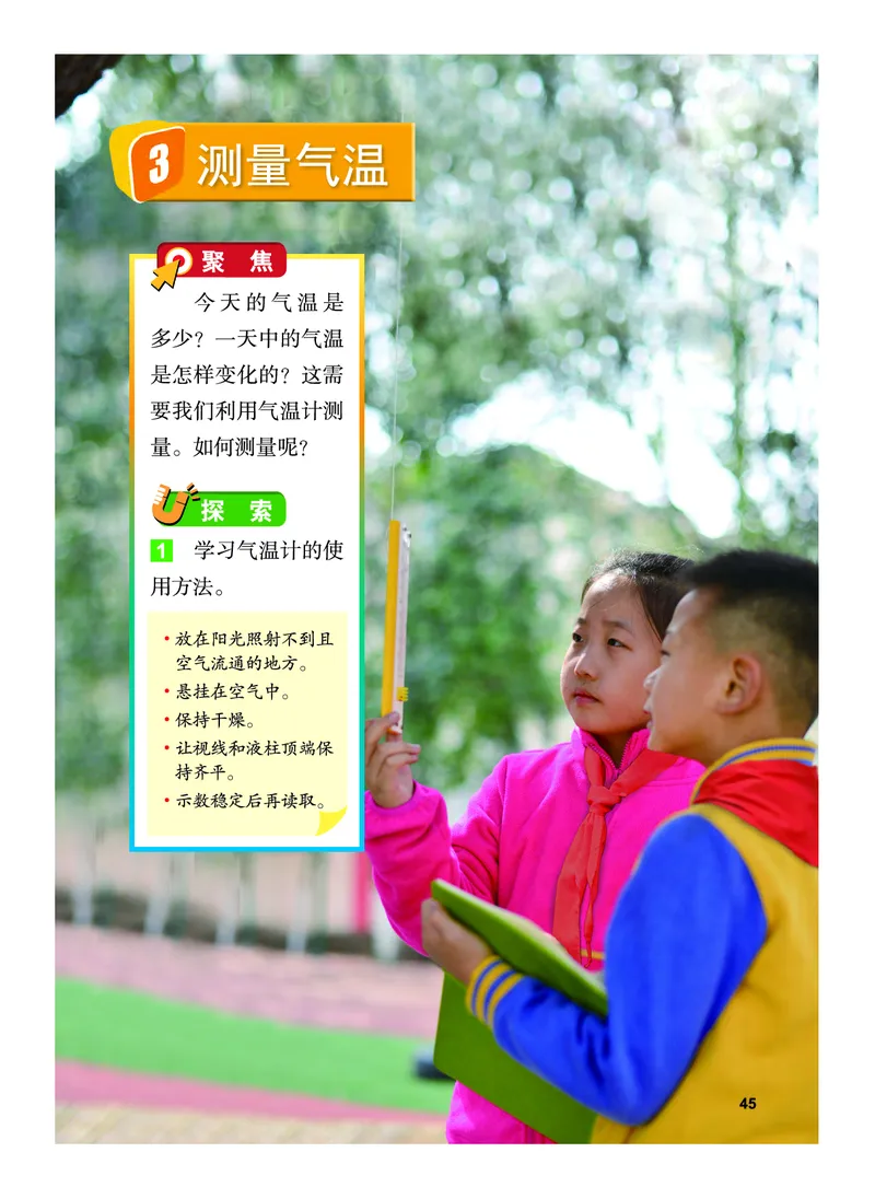 义务教育教科书&middot;科学三年级上册_电子课本_小学电子课本_05科学_教科版