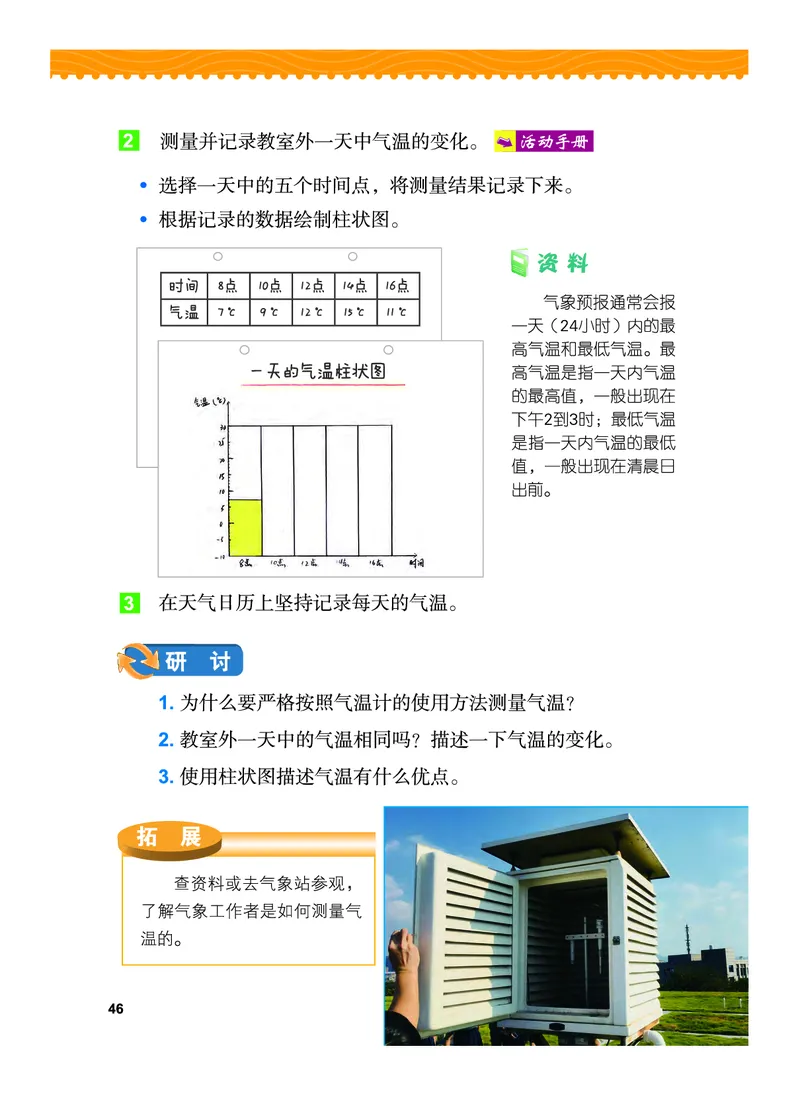 义务教育教科书&middot;科学三年级上册_电子课本_小学电子课本_05科学_教科版