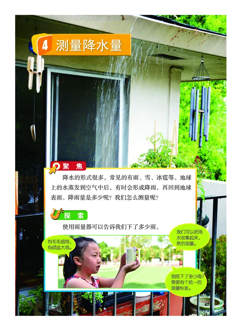 义务教育教科书&middot;科学三年级上册_电子课本_小学电子课本_05科学_教科版