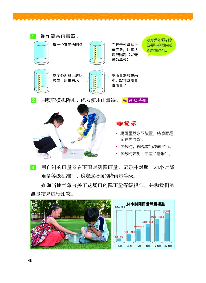 义务教育教科书&middot;科学三年级上册_电子课本_小学电子课本_05科学_教科版