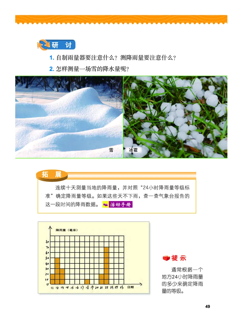 义务教育教科书&middot;科学三年级上册_电子课本_小学电子课本_05科学_教科版