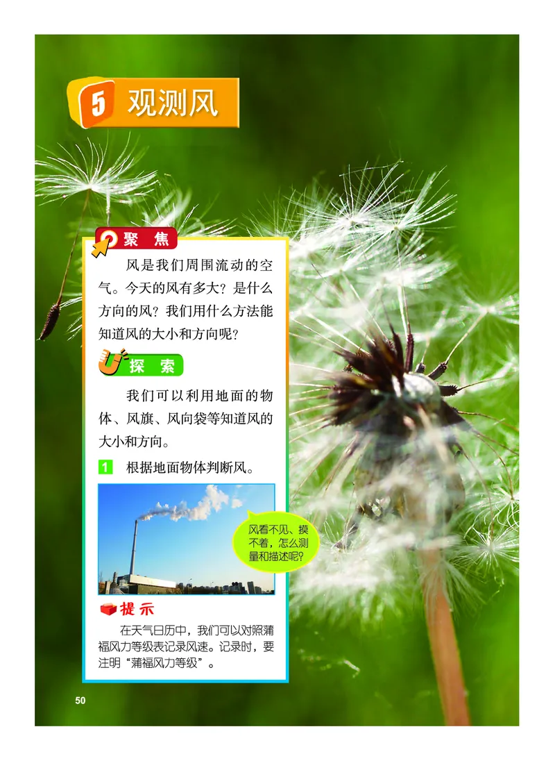 义务教育教科书&middot;科学三年级上册_电子课本_小学电子课本_05科学_教科版