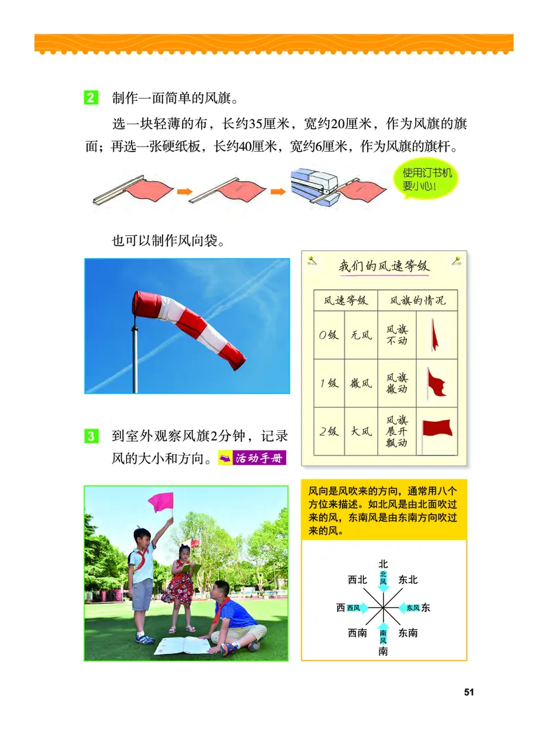 义务教育教科书&middot;科学三年级上册_电子课本_小学电子课本_05科学_教科版