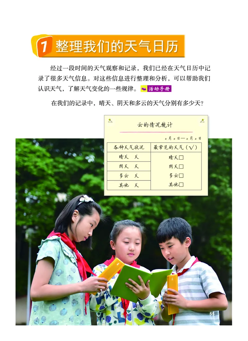 义务教育教科书&middot;科学三年级上册_电子课本_小学电子课本_05科学_教科版